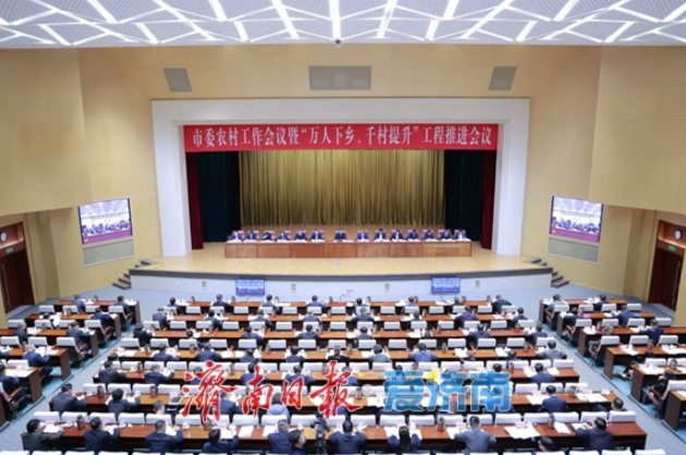 市委农村工作会议暨“万人下乡、千村提升”工程推进会议召开 刘强讲话 于海田主持 韩金峰孙开连杨峰出席