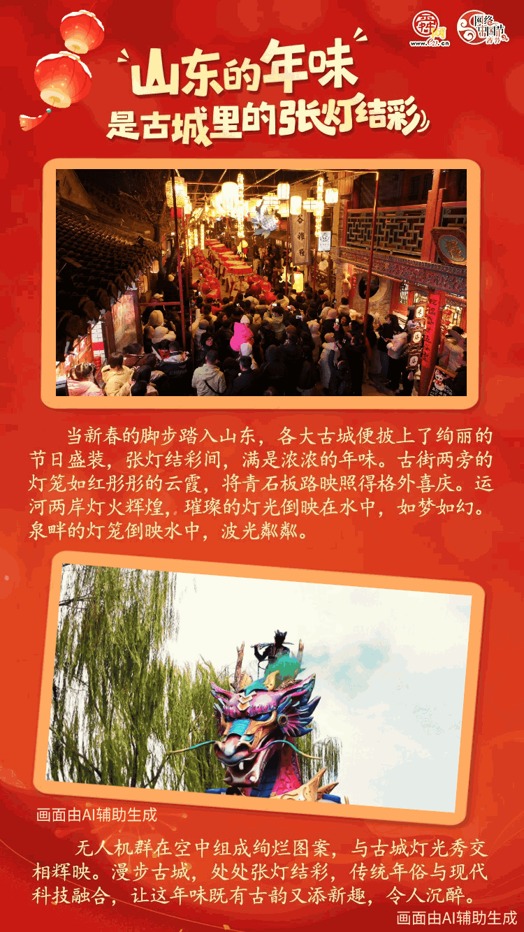 网络中国节·春节｜6张动态海报，看山东过年的仪式感