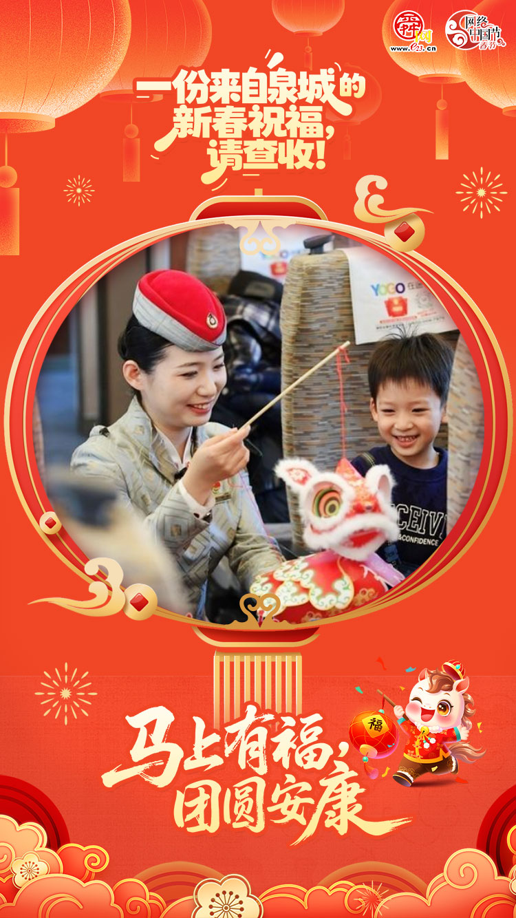 网络中国节·春节｜海报合集：一份来自泉城的新春祝福，请查收！