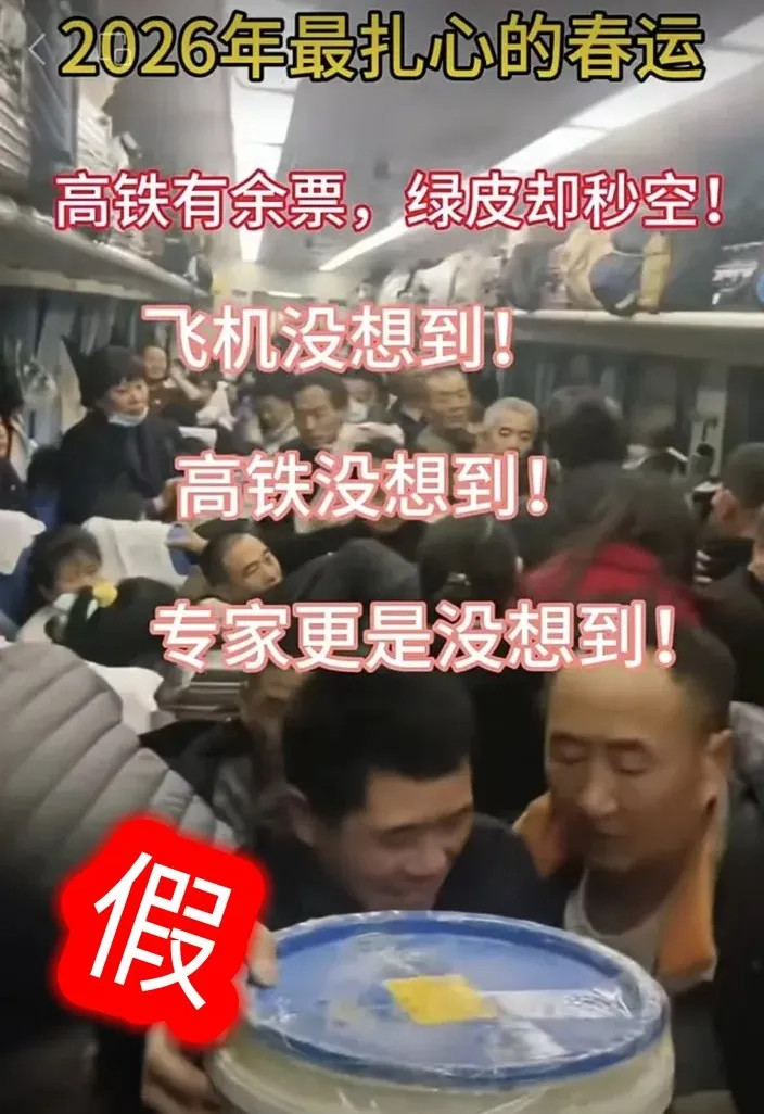 春运绿皮车严重超员?国铁集团回应