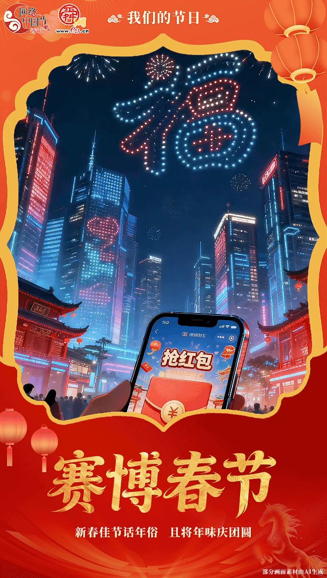 网络中国节·春节｜新春佳节话年俗 且将年味庆团圆
