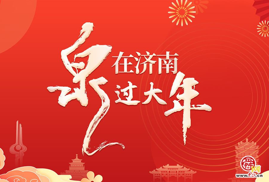 泉在济南过大年丨鱼灯映古街 迎财启新程——济南上新街“游龙·鱼灯”迎财夜巡亮灯仪式正式启幕