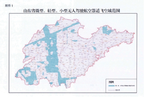 山东公布微型、轻型、小型无人驾驶航空器适飞空域范围