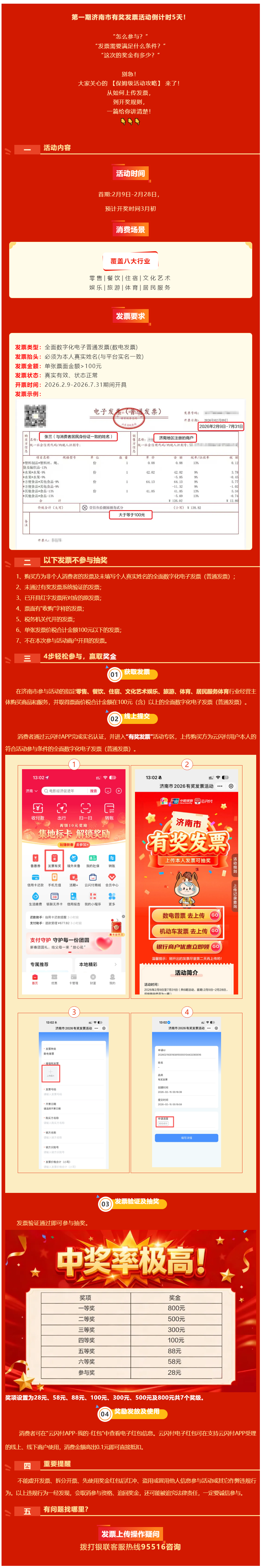 名额超多，速开发票来抽奖！倒计时5天！