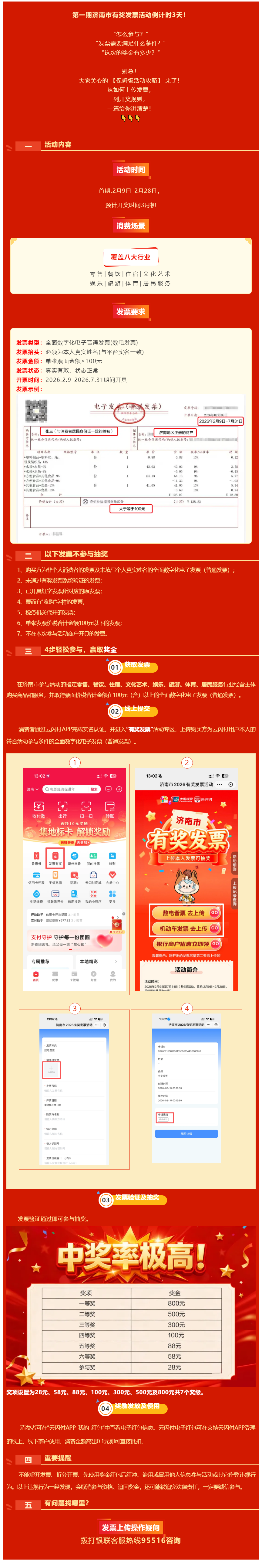 消费开发票、惊喜马上到！倒计时3天！