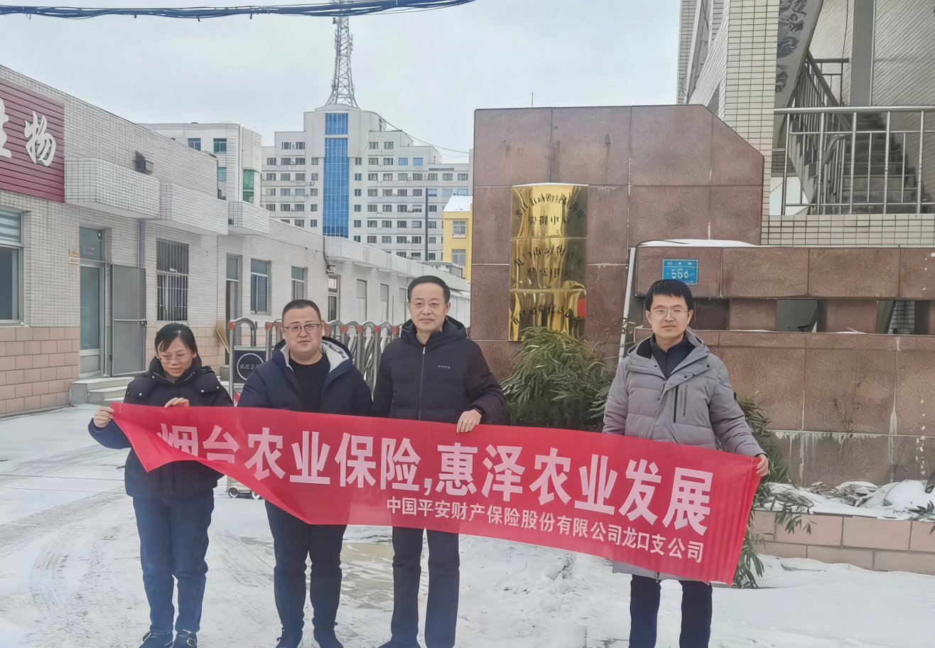 平安产险龙口支公司参加2026年养殖业保险启动会 锚定数据合规与防疫双抓手筑牢保障防线