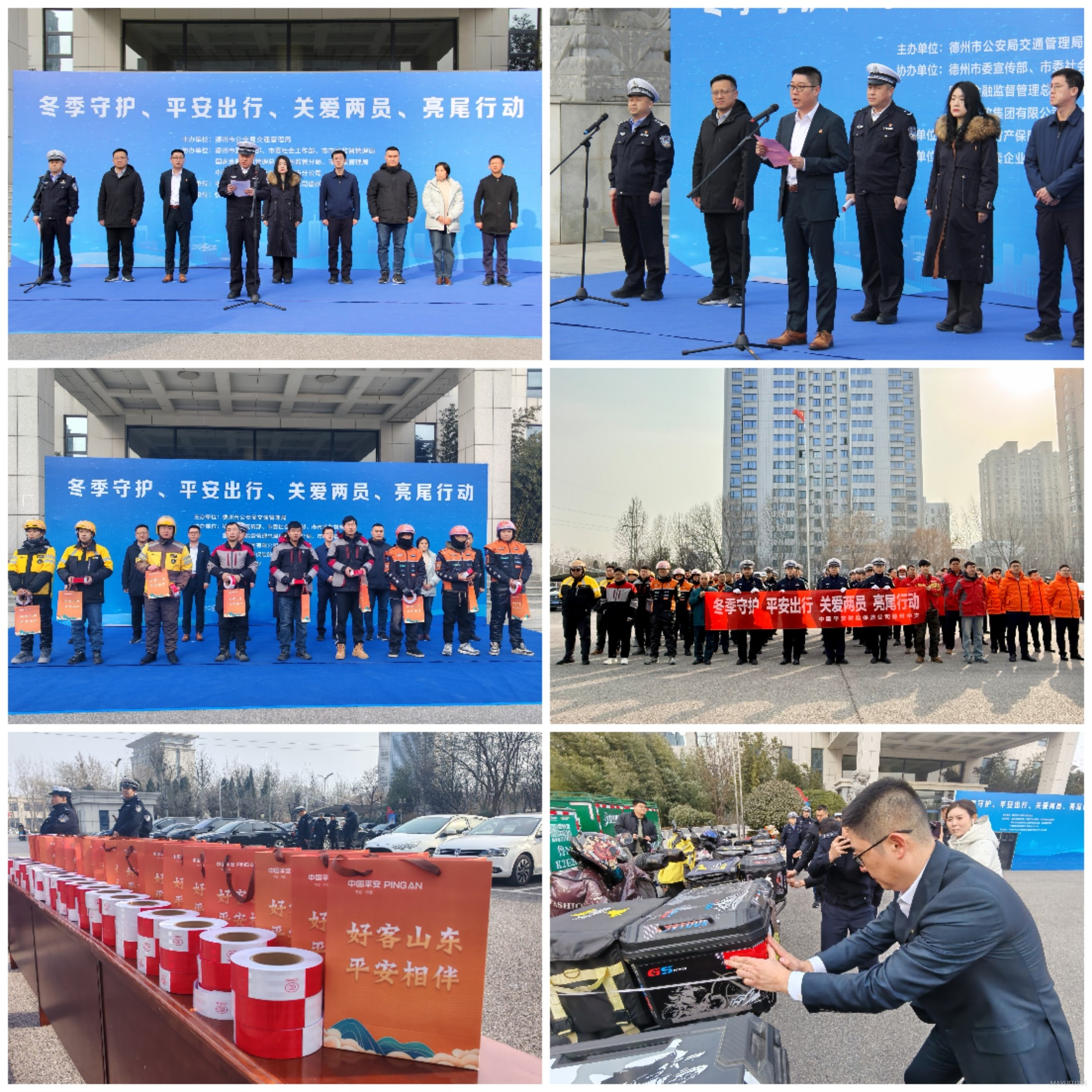 德州市“春节守护、平安出行，关爱两员、亮尾行动”启动仪式正式启动