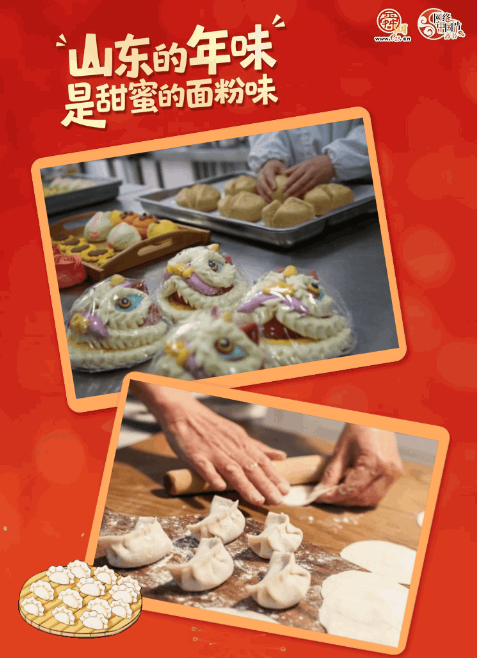6张动态海报，看山东过年的仪式感