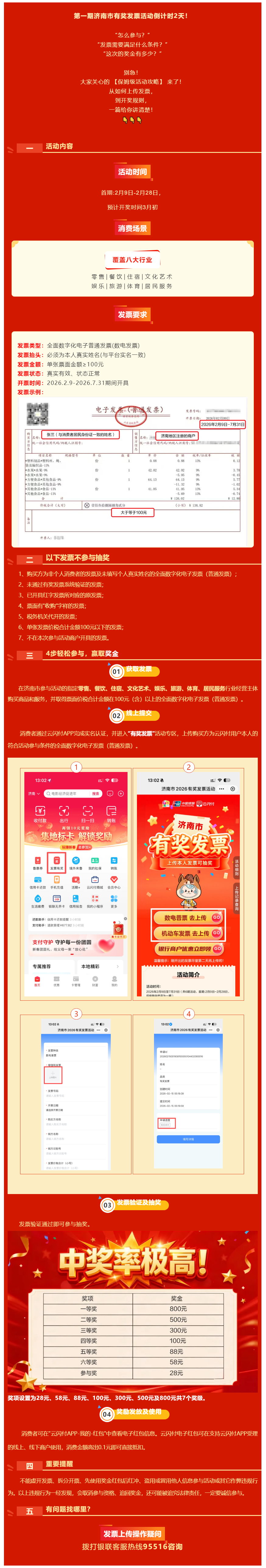 名额超多，速开发票来抽奖！倒计时2天！