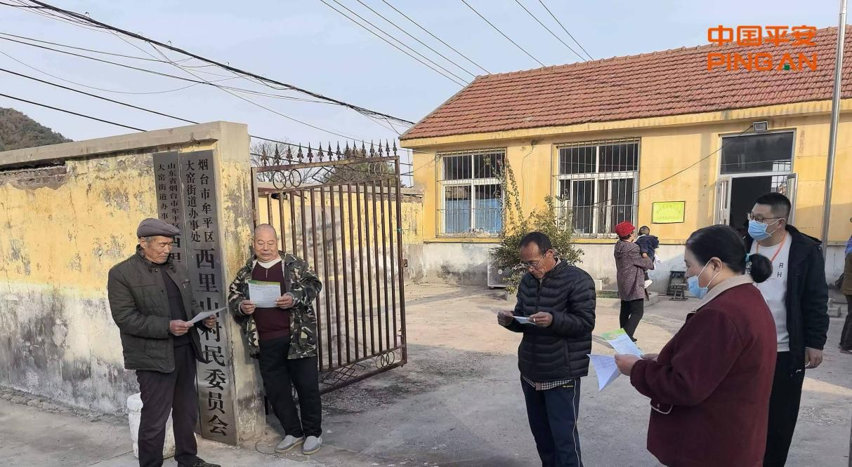 平安产险牟平支公司深入西里山村开展农业保险宣传活动