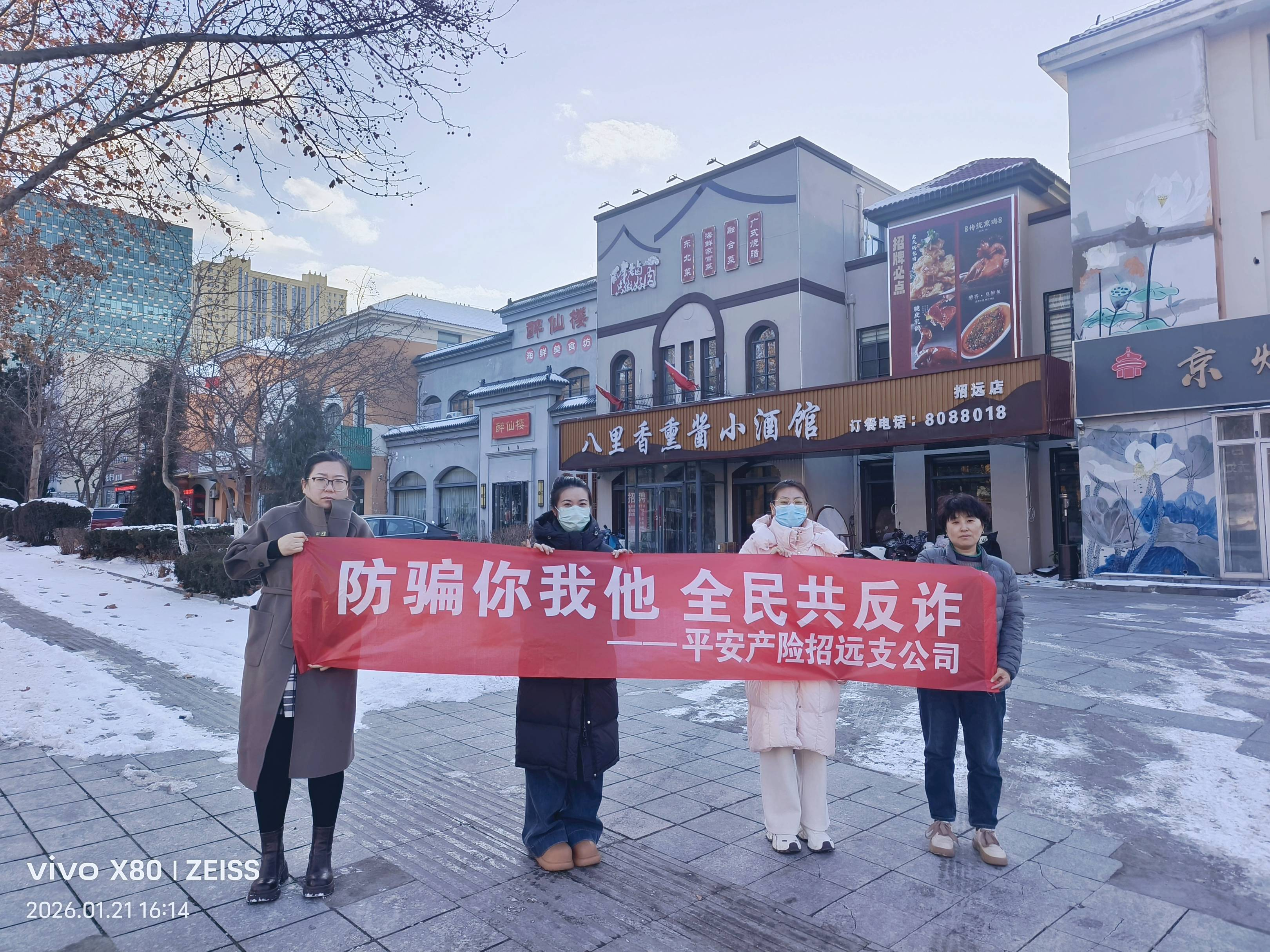 平安产险招远支公司：防骗你我他 全民共反诈