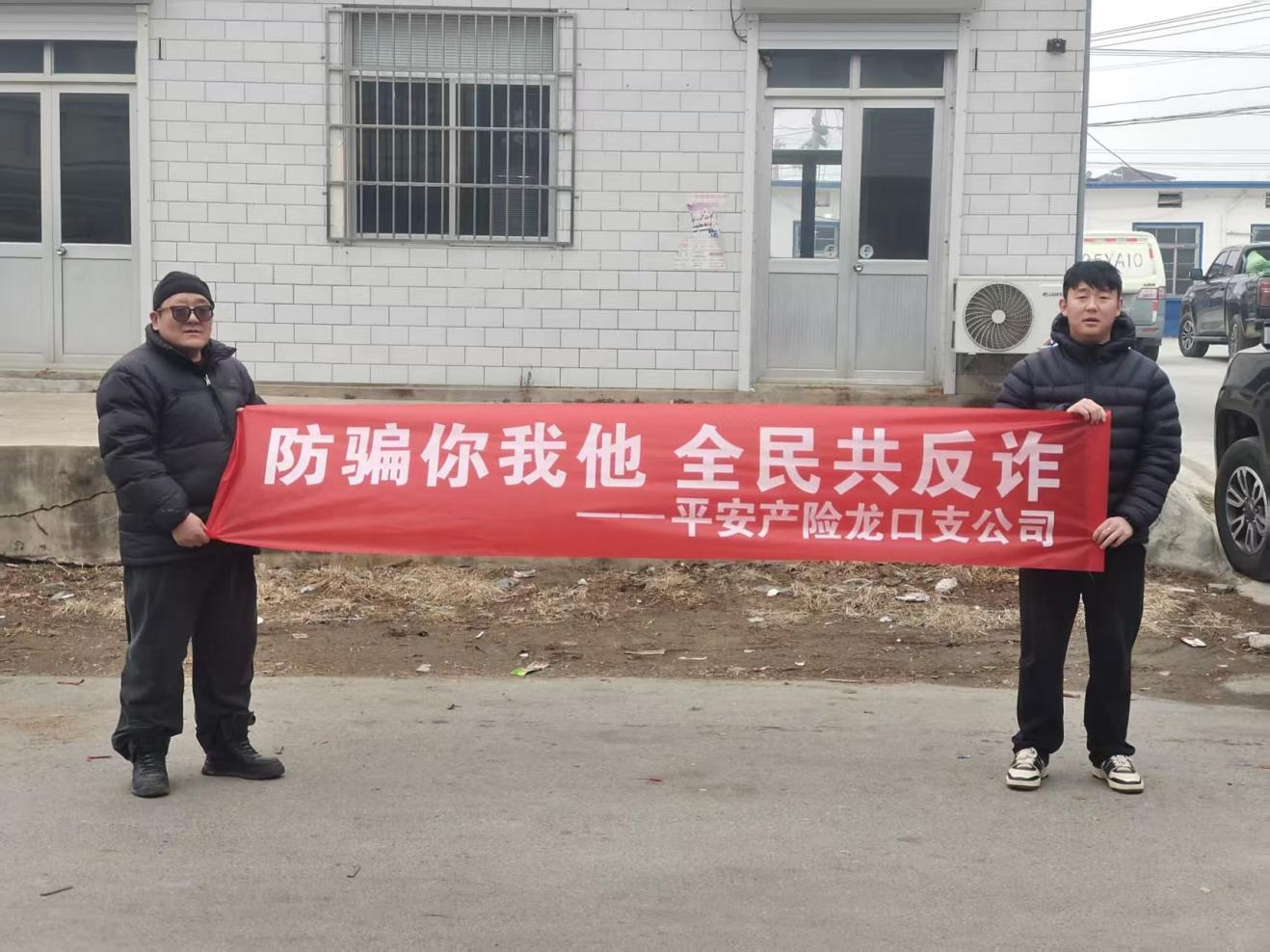 平安产险龙口支公司开展反诈+防非宣传——筑牢群众财产安全防线