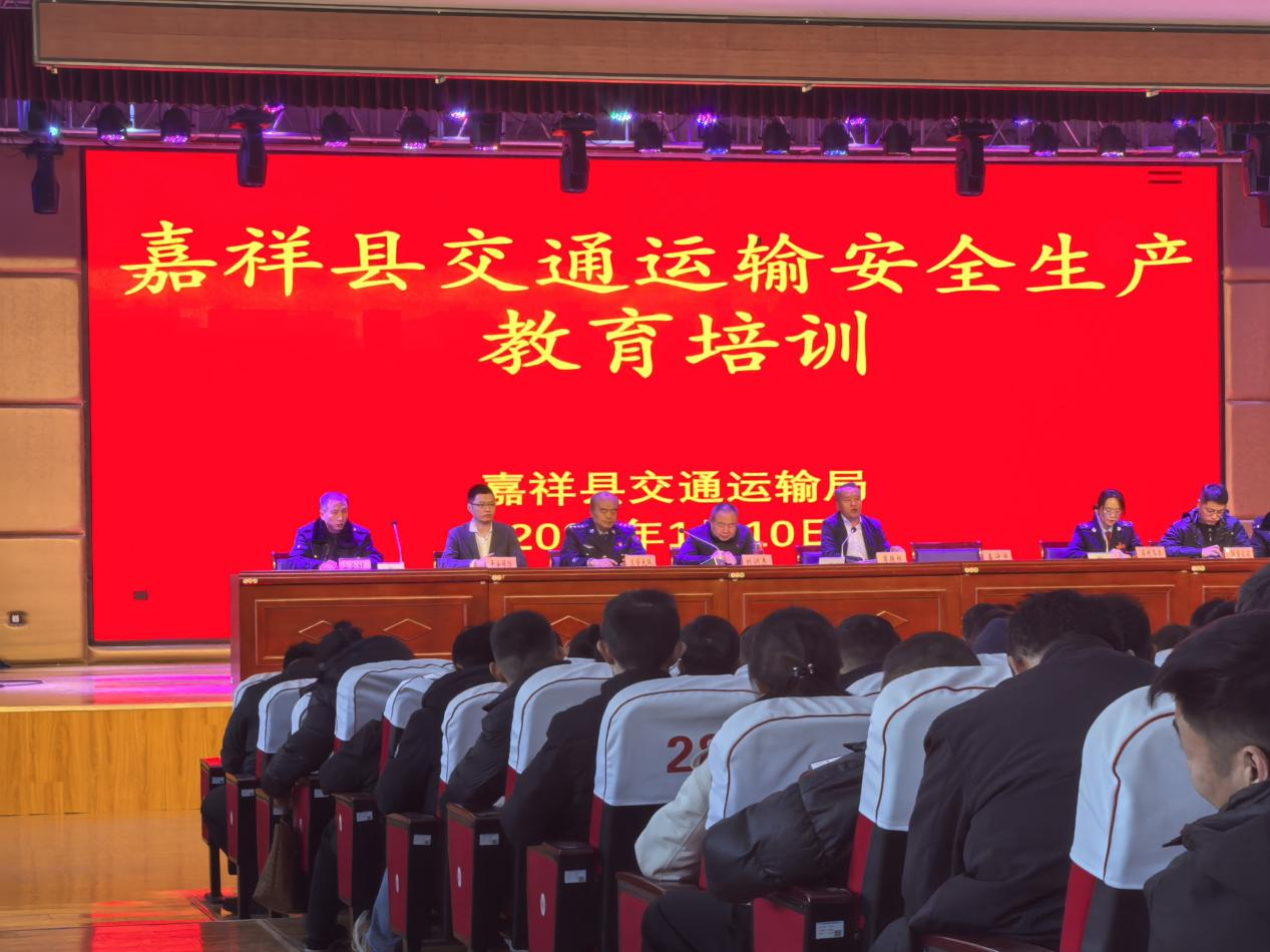 政企协同筑防线 平安产险嘉祥支公司参加护航交通运输安全生产培训活动