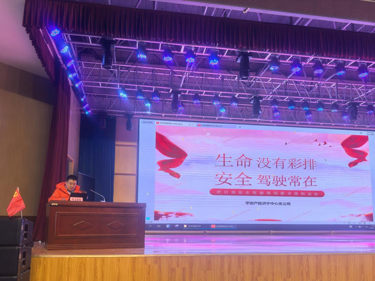 政企协同筑防线 平安产险嘉祥支公司参加护航交通运输安全生产培训活动