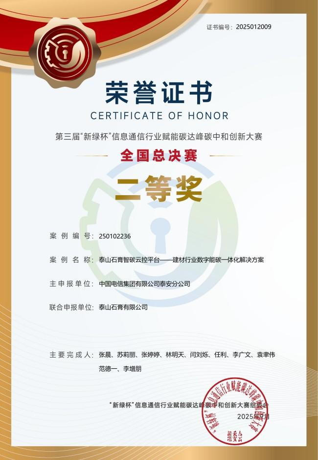 一个数智管理平台，何以让“废石膏”实现年降碳1.6万吨？