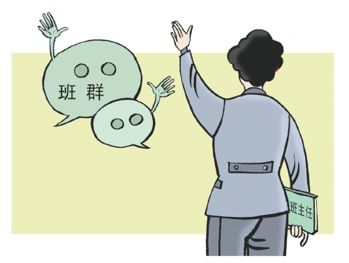 班主任退群，问题就解决了？