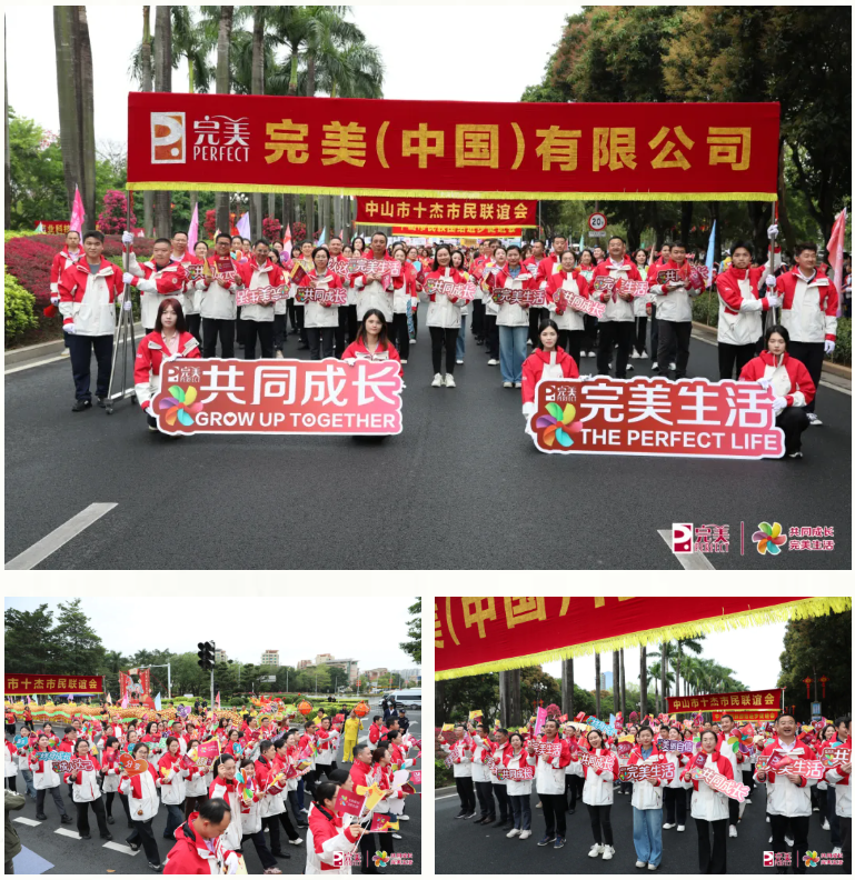 完美公司连续31年参加中山慈善万人行，累计捐赠4500万元