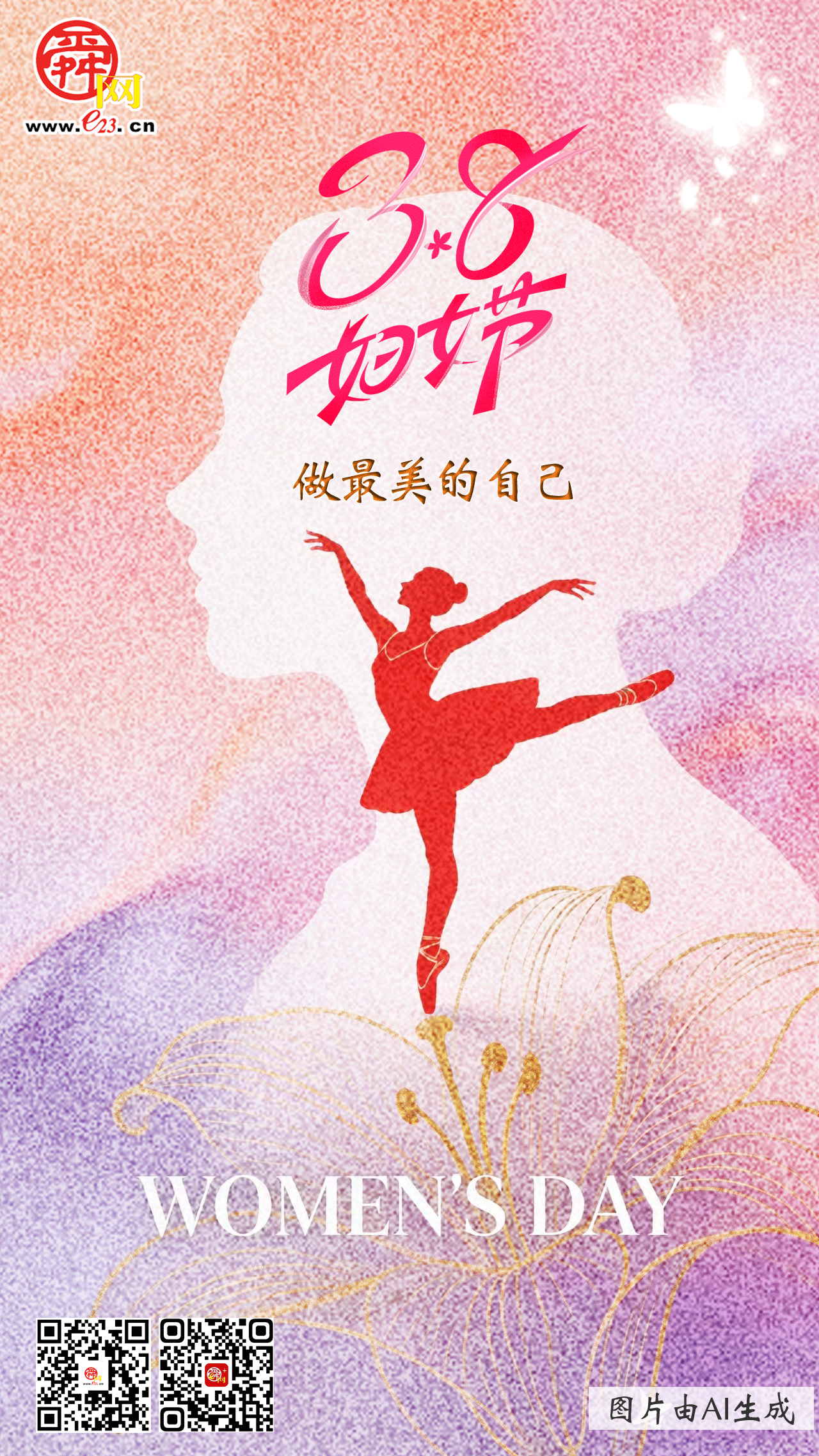 三八妇女节：做最美的自己
