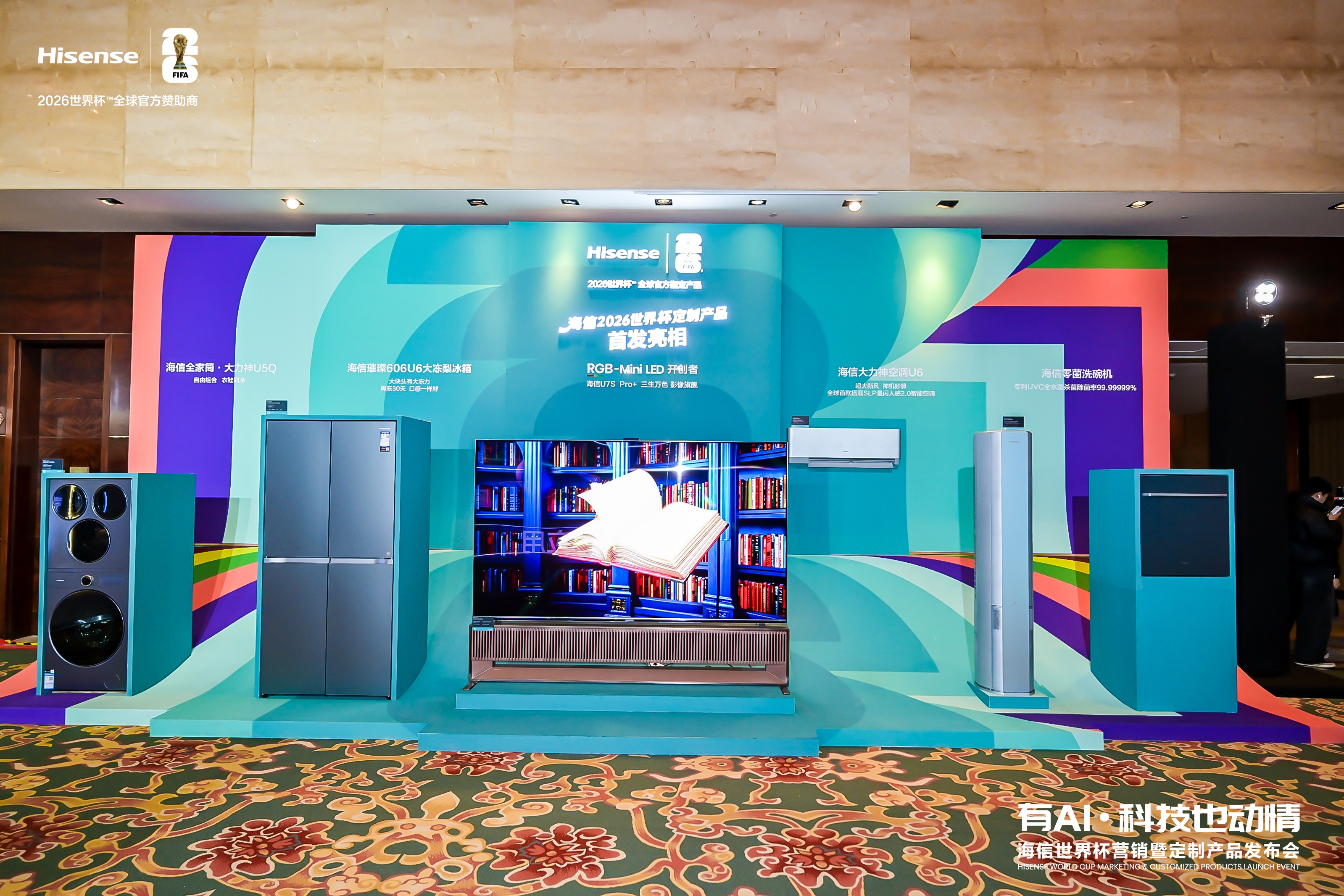 海信发布世界杯定制冰箱 海信璀璨650U8以真空磁场技术领跑保鲜赛道