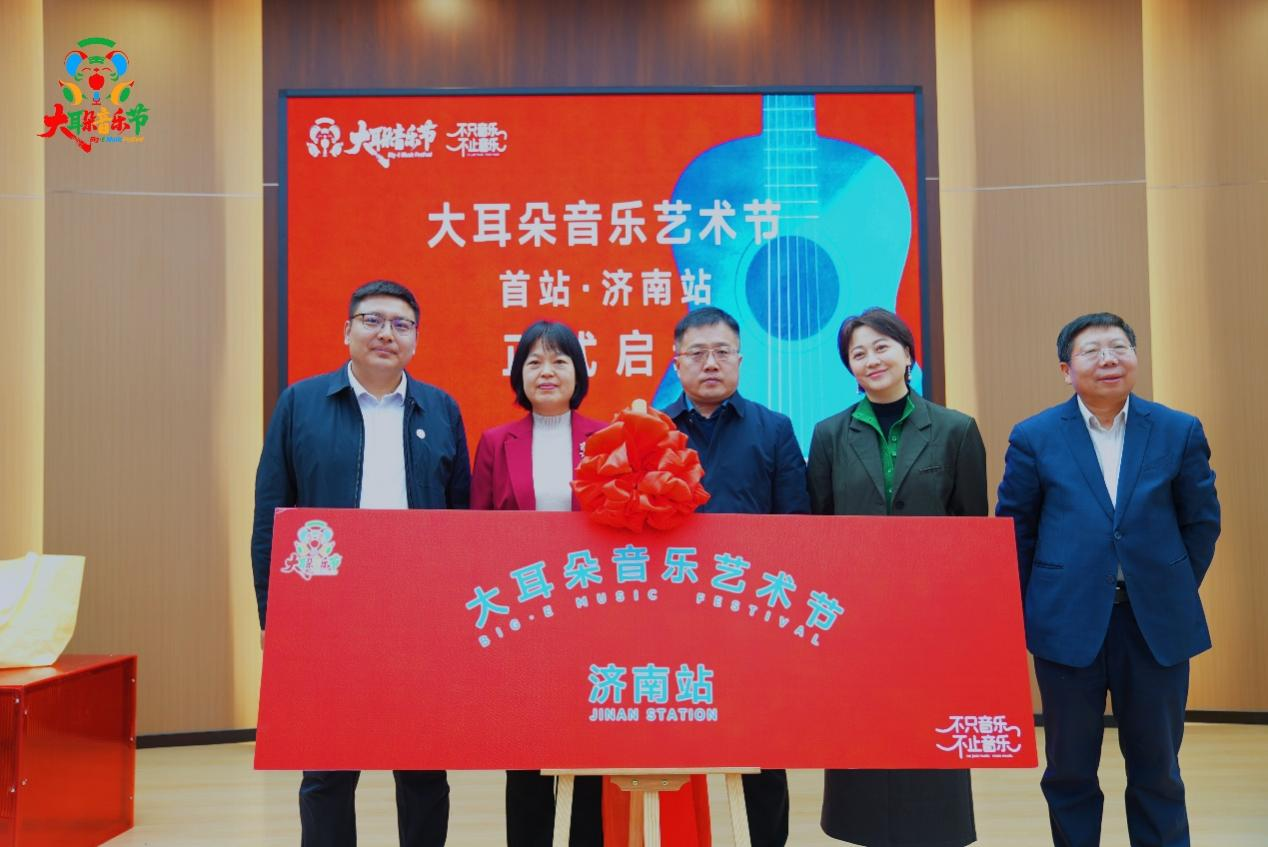 不止音乐，春天相见！2026 大耳朵音乐艺术节首站济南正式发布​
