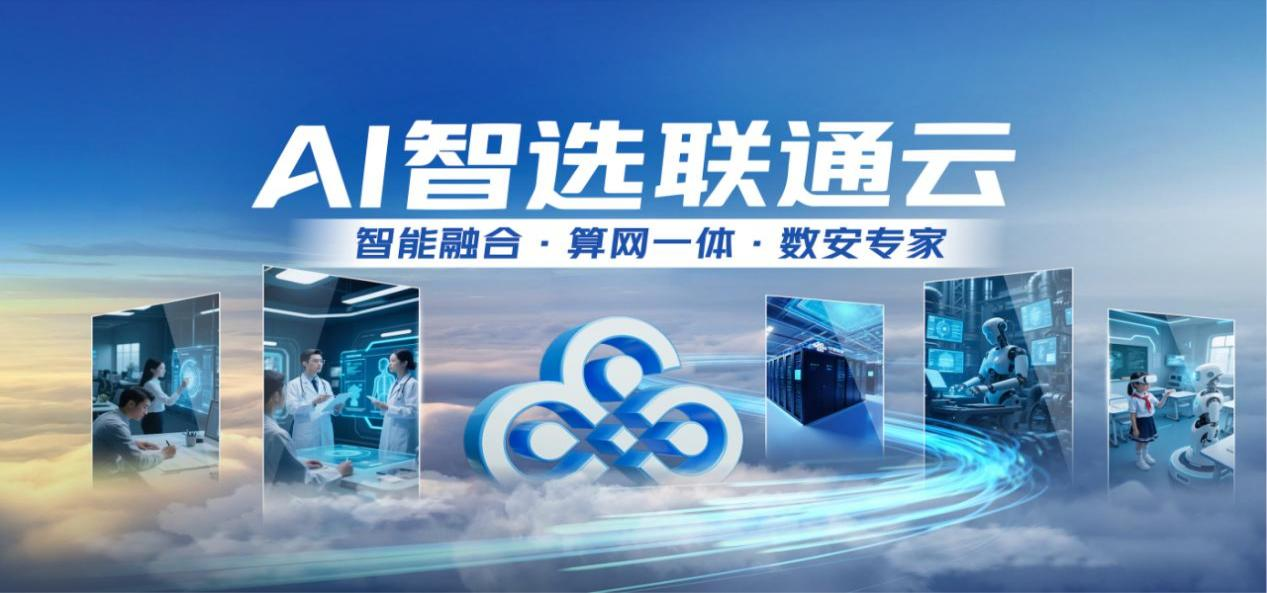 数智新发展，万物皆可“算”：济南联通深耕算网融合，擘画智慧生活新图景