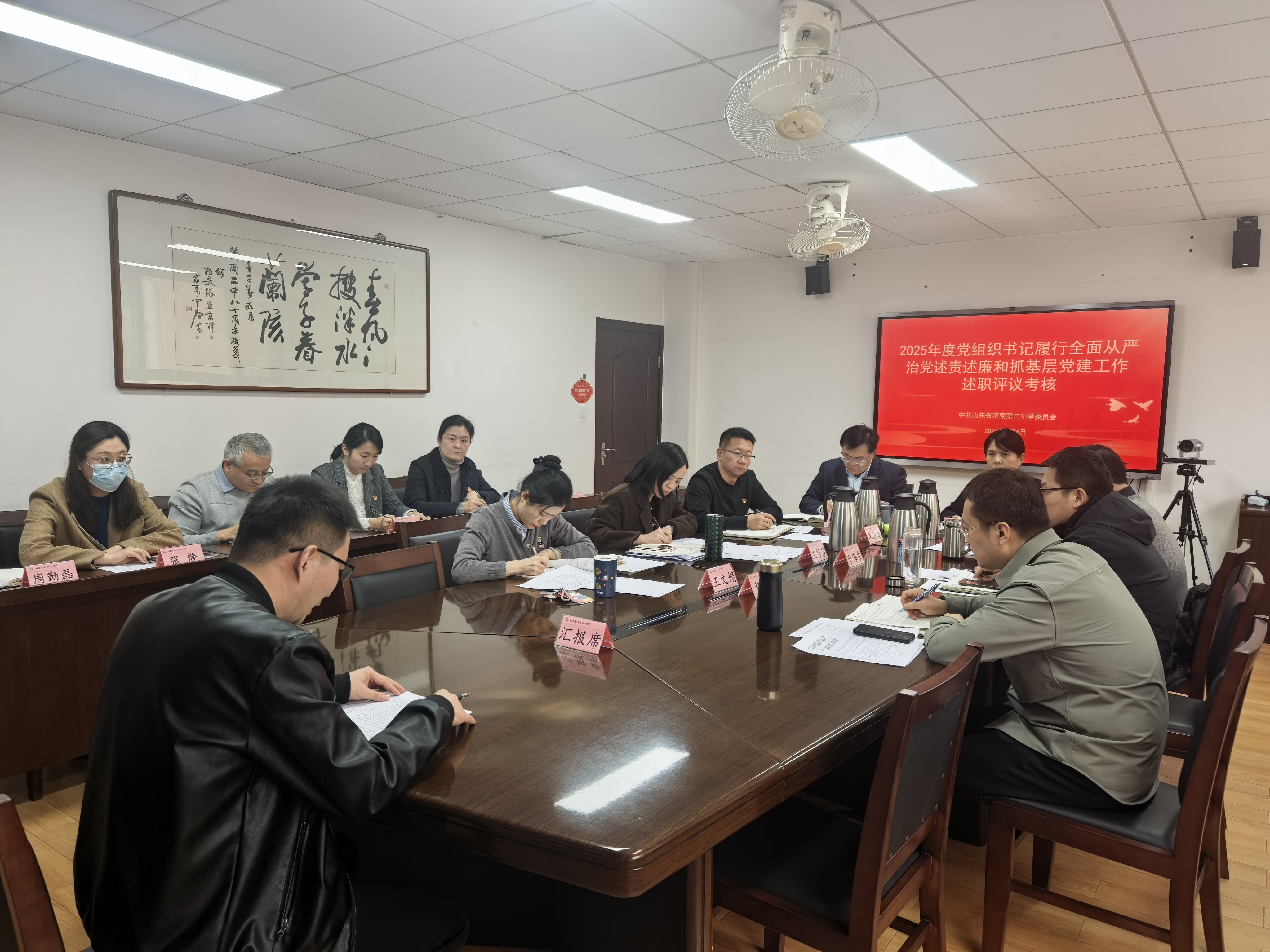 济南二中召开2025年度党支部书记述职评议考核工作会