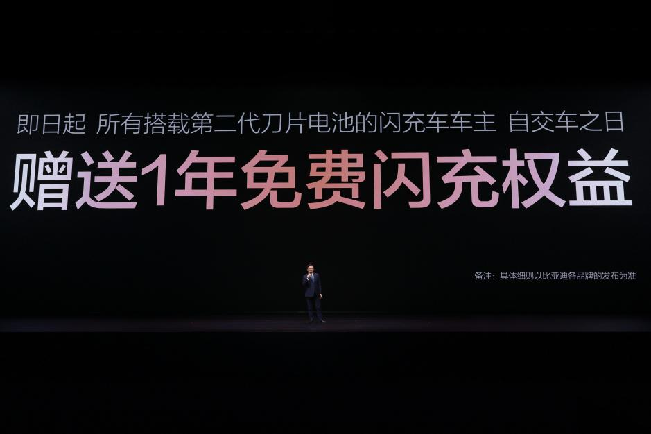 电动化上半场完美收官：比亚迪发布第二代刀片电池及闪充技术