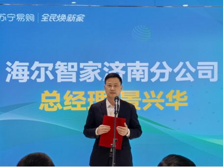 春启山东 国补焕新正当时 苏宁易购山东大区315全民焕新家装节盛大开启