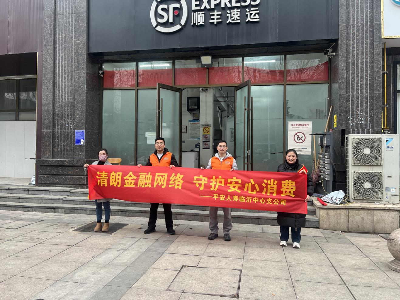 平安人寿山东分公司：平安人寿临沂中心支公司开展3·15金融知识进快递网点宣传活动