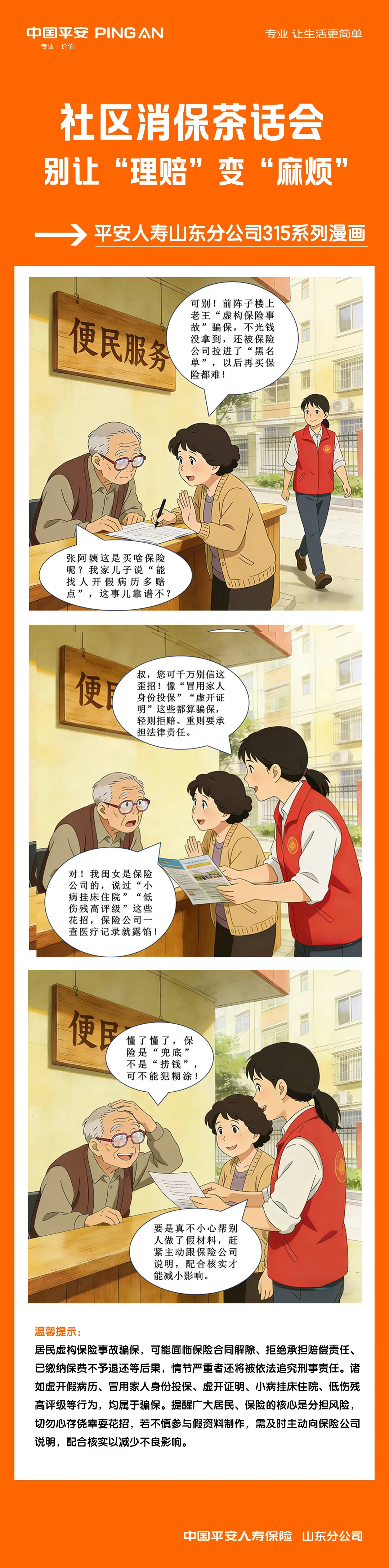 社区消保茶话会：别让“理赔”变“麻烦”