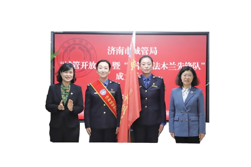 木兰绽芳华 柔肩担重任 济南城管执法木兰先锋队正式成立