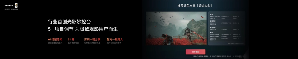 2026旗舰电视版本答案！海信发布RGB-Mini LED电视E7S Pro