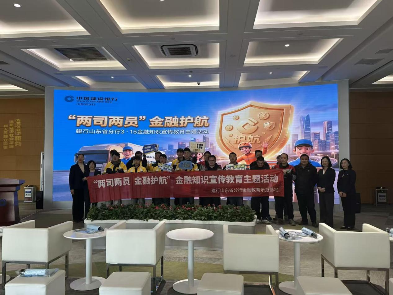 护佑城市新动力 “骑”心共守金融权——建行济南分行开展“两司两员”特色金融知识宣传活动