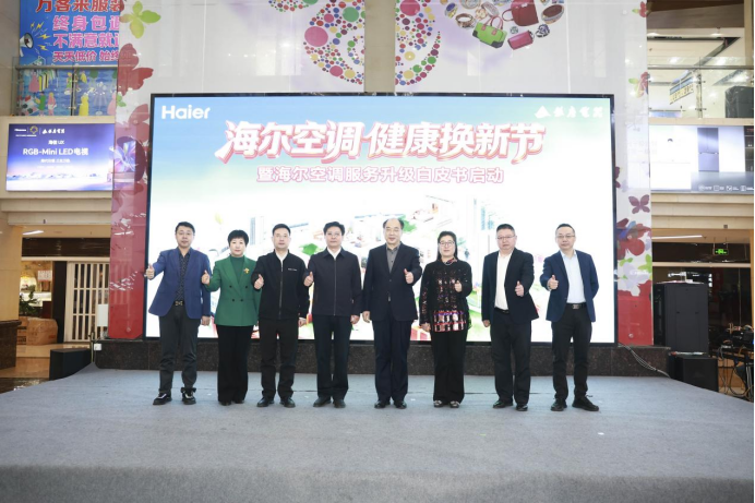 十年心结一朝解 海尔空调服务升级获用户盛赞