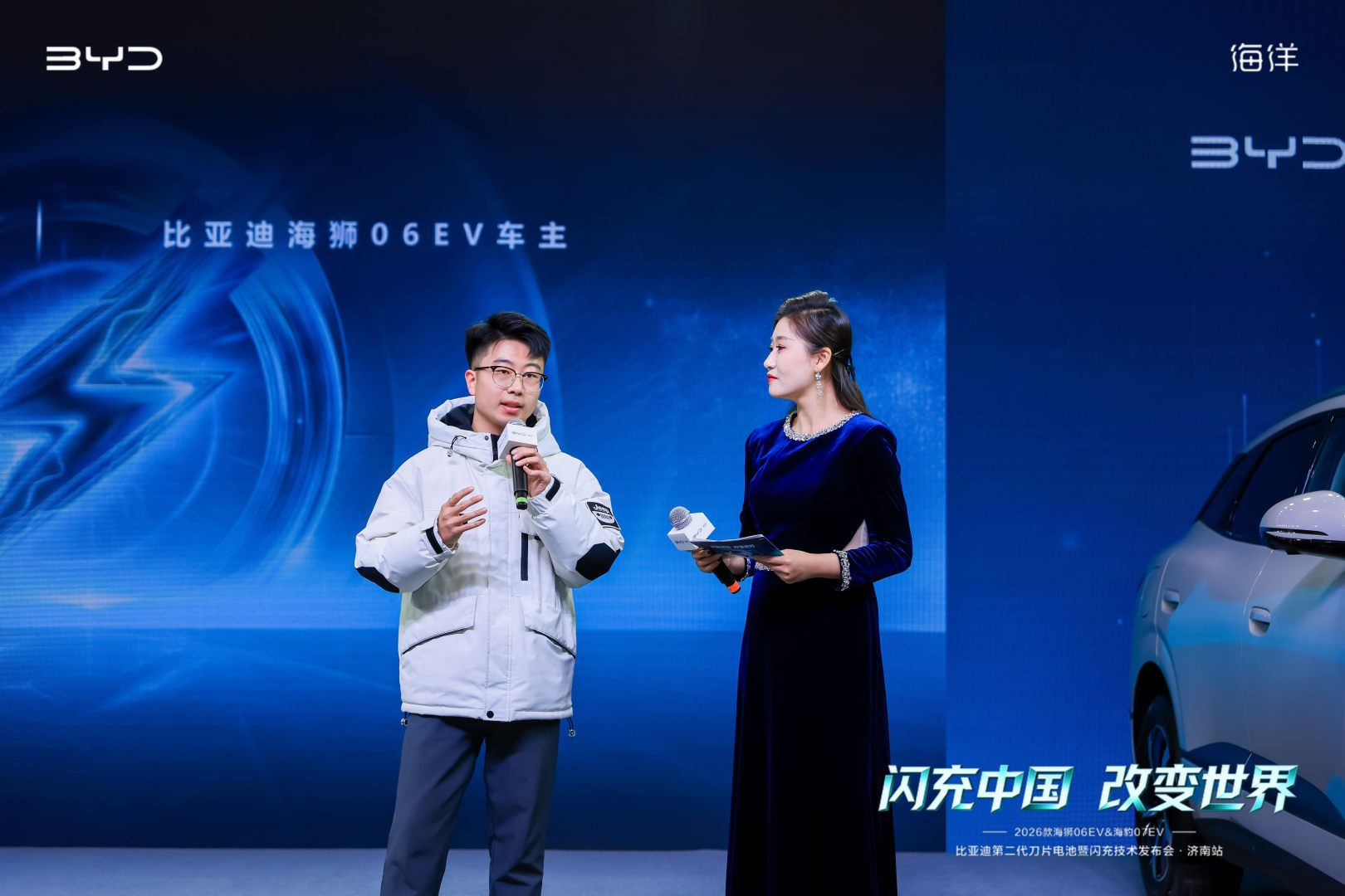 闪充中国 改变世界——2026款海狮06EV&海豹07EV上市品鉴会@济南站盛大启幕