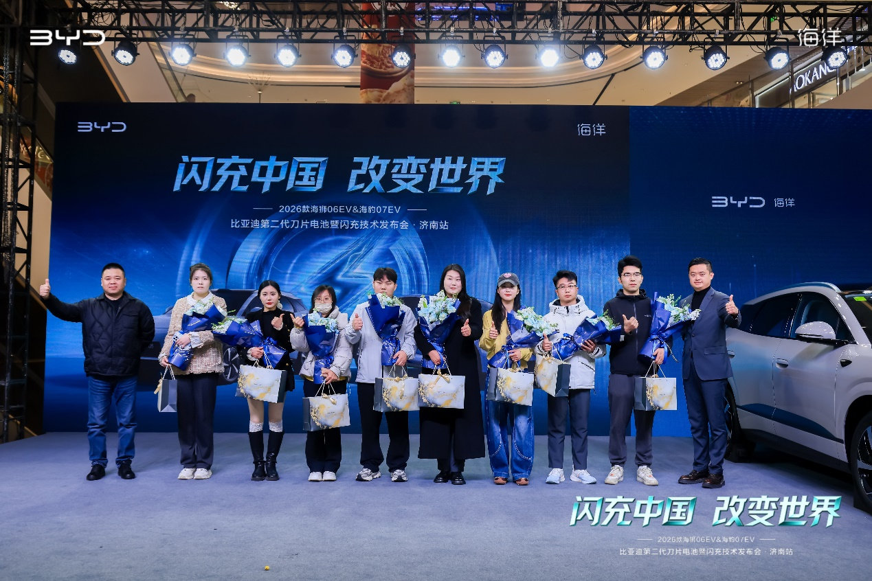 闪充中国 改变世界——2026款海狮06EV&海豹07EV上市品鉴会@济南站盛大启幕