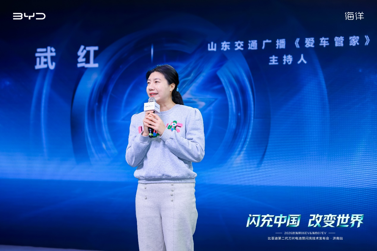 闪充中国 改变世界——2026款海狮06EV&海豹07EV上市品鉴会@济南站盛大启幕