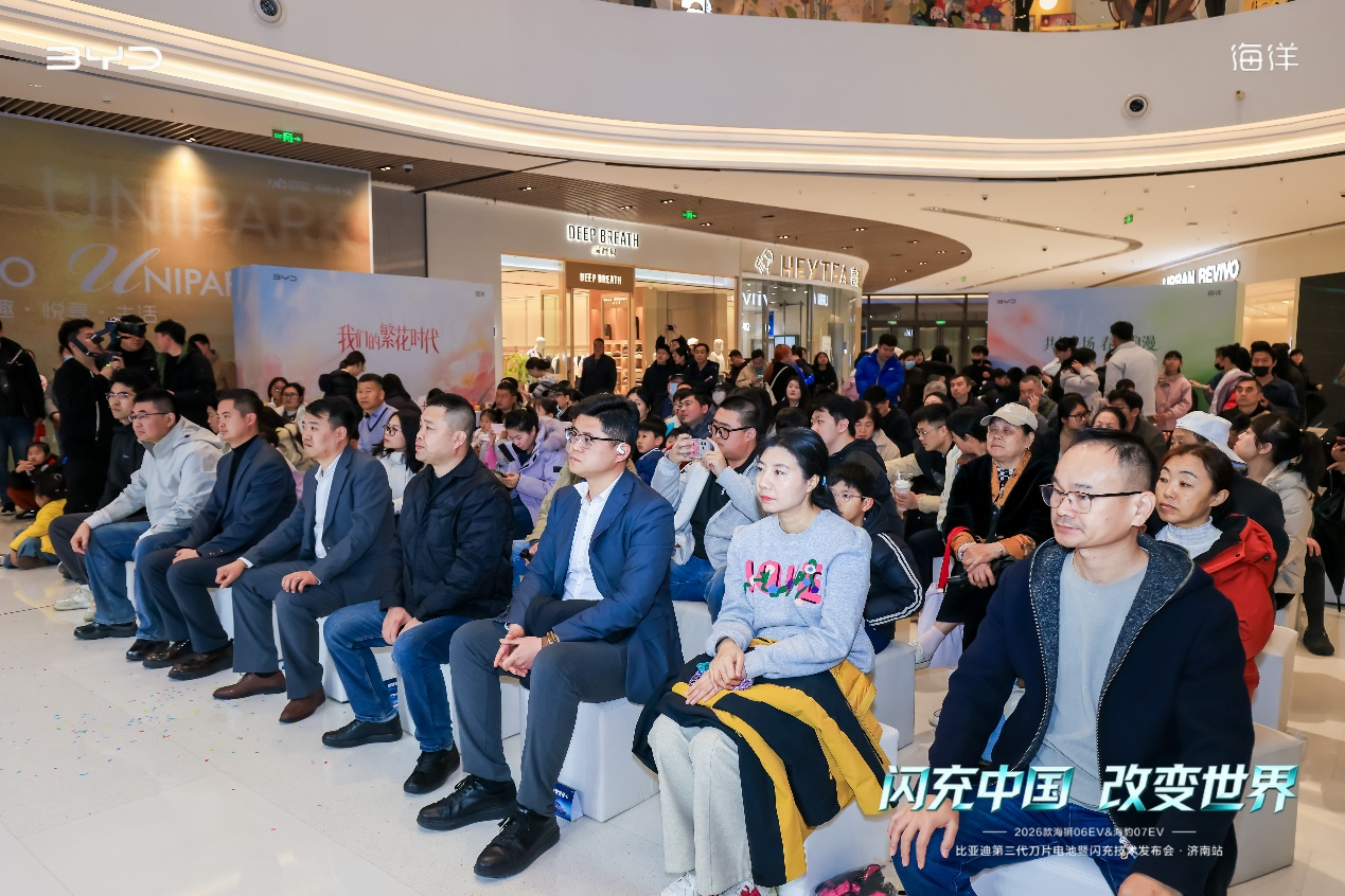 闪充中国 改变世界——2026款海狮06EV&海豹07EV上市品鉴会@济南站盛大启幕