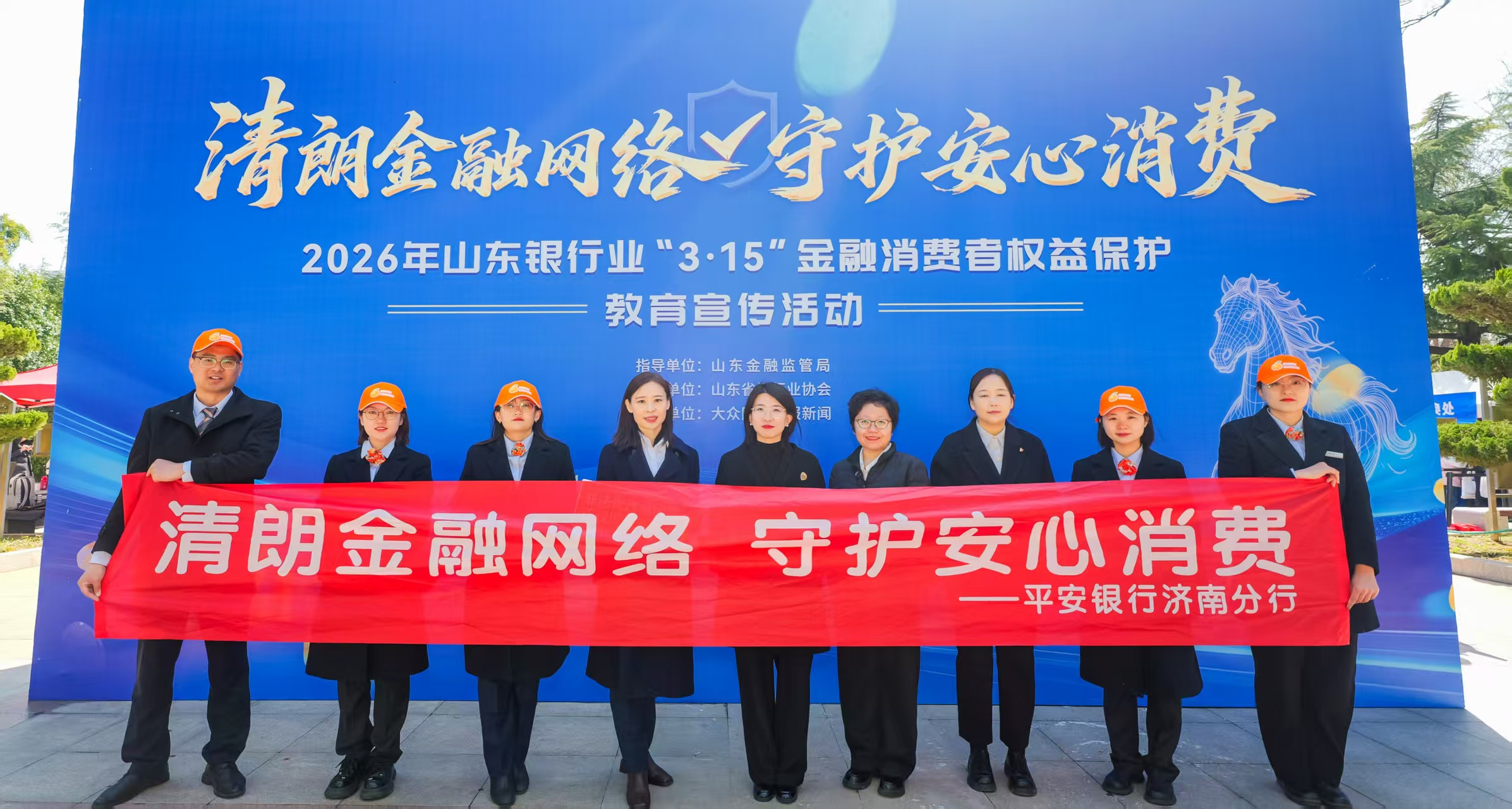 健步同行传递金融温度 数字赋能守护消保防线——平安银行济南分行参与山东省银行业“3·15”联合金融教育宣传活动