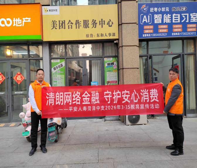 平安人寿山东分公司：菏泽中心支公司开展