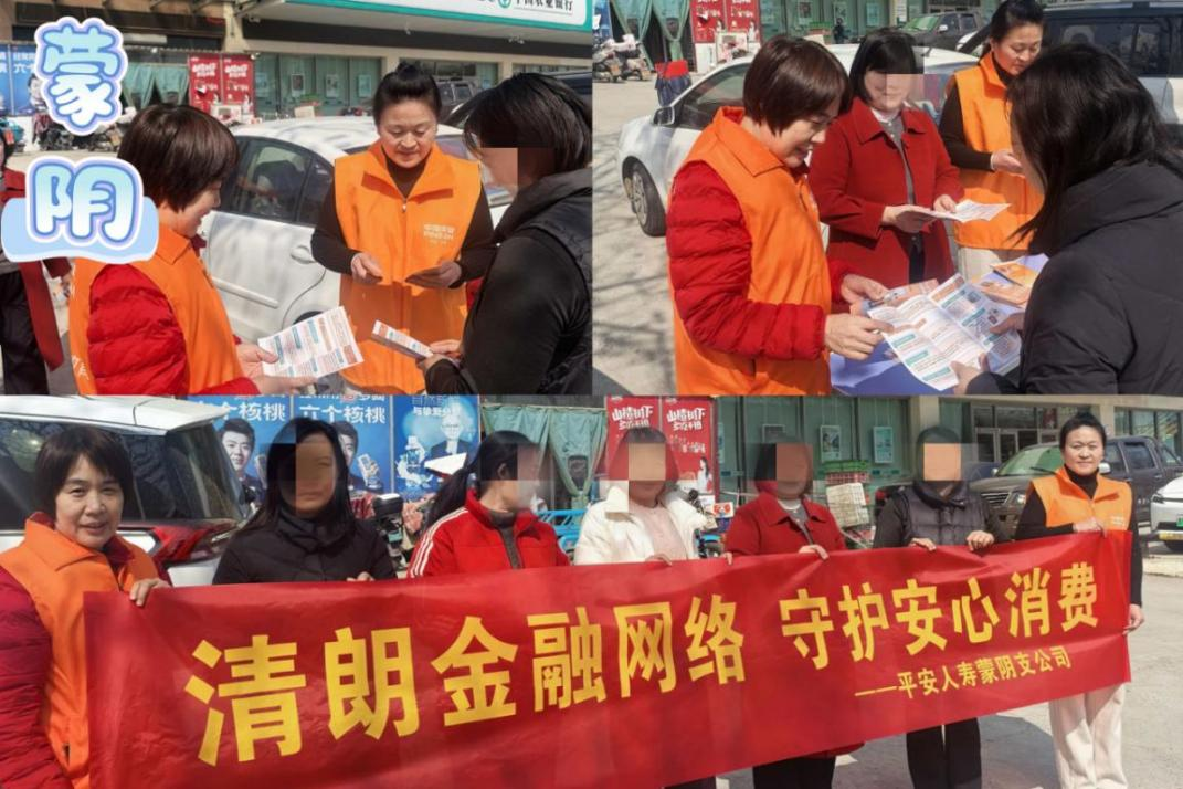 平安人寿山东分公司：临沂县域联动开展“3·15”金融消保宣传