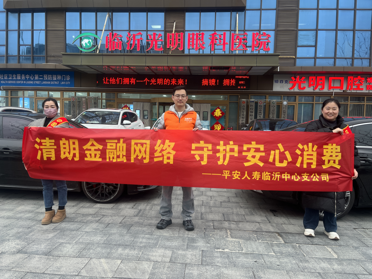 平安人寿山东分公司临沂中心支公司开展“3·15”金融知识进医疗机构宣传活动