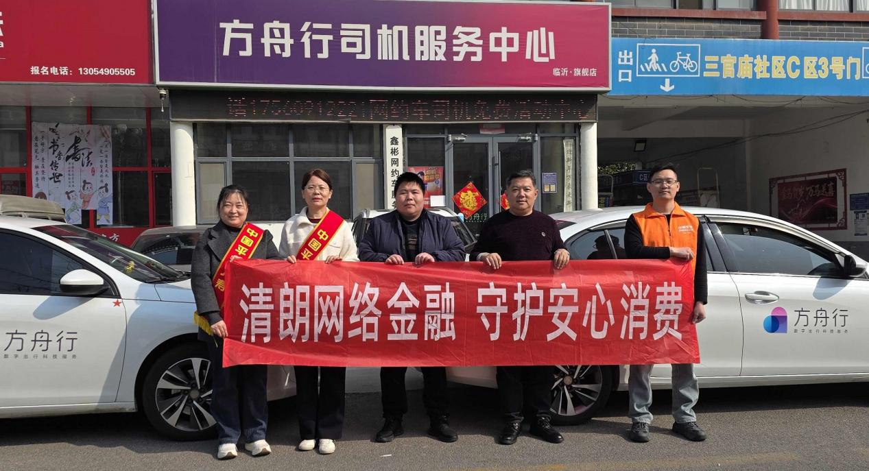 平安人寿山东分公司临沂中心支公司协同社区网格， 护航网约车司机金融安全