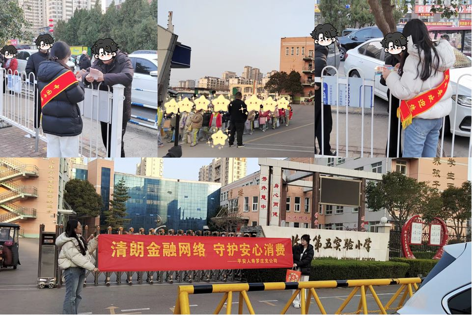 平安人寿山东分公司罗庄支公司“3·15”金融知识进校园：清朗金融进校园 守护消费安全线