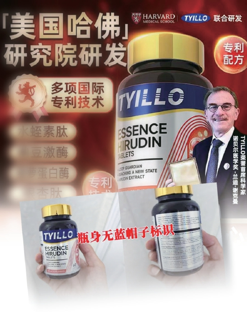 起底泰洛水蛭素跨境营销“镀金骗局”