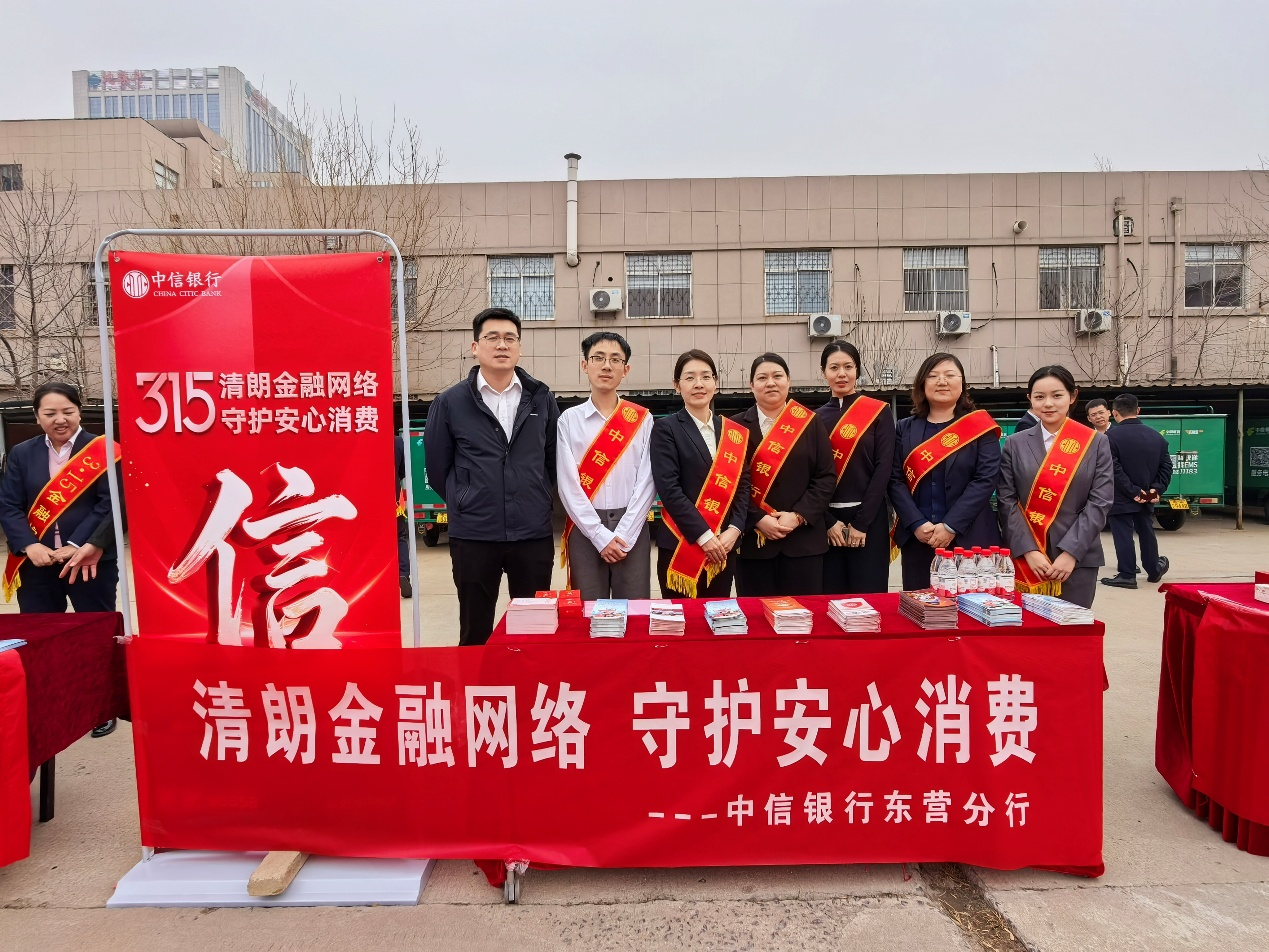 聚焦“两司两员” 筑牢金融防线——中信银行济南分行3·15金融护航“两司两员”行动篇