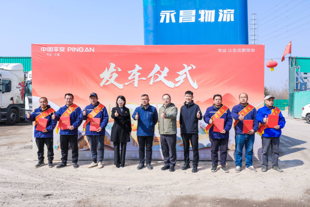 金融护航一路平安 消保守护暖心征途——平安产险山东分公司3?15主题宣教走进物流企业