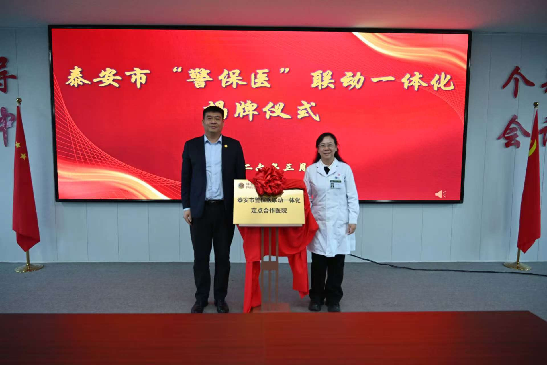 平安产险泰安中心支公司携手城东交警大队、泰安市八十八医院 共启“警保医”一体化合作新篇章