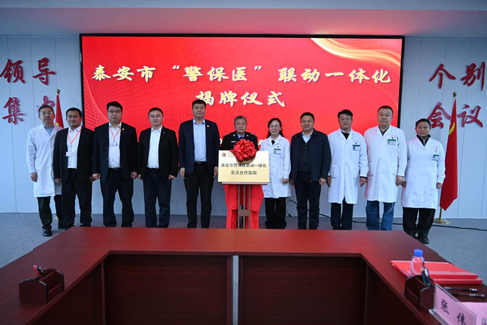 平安产险泰安中心支公司携手城东交警大队、泰安市八十八医院 共启“警保医”一体化合作新篇章