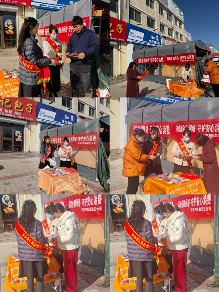 平安产险海阳支公司：金融消保在身边 守护安心消费